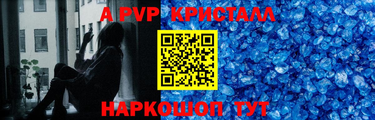 Альфа ПВП Соль Абинск