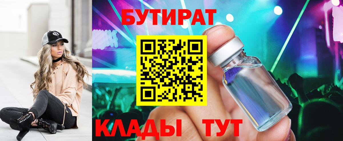 Бутират бутик Абинск