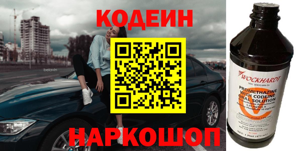 Абинск  Кодеиновый сироп Lean напиток Lean (лин)  Вход с VPN  Codein Purple Drank 