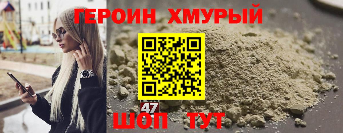 ГЕРОИН хмурый  Вход с VPN  Абинск 