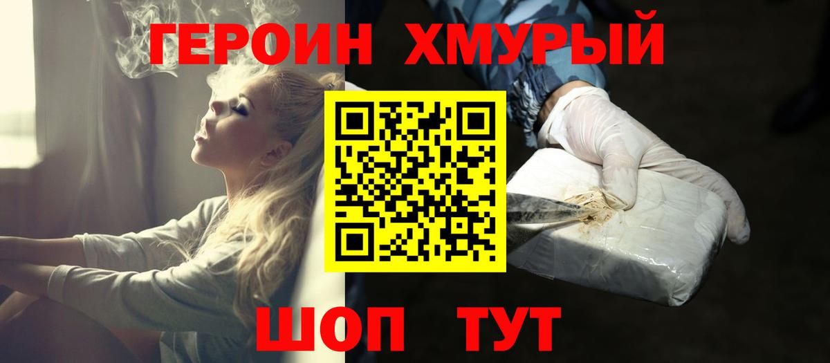 Героин белый Абинск