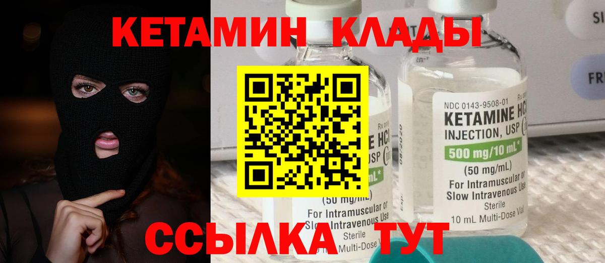 КЕТАМИН ketamine Абинск