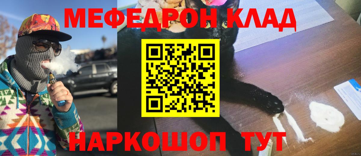 Мефедрон кристаллы Абинск