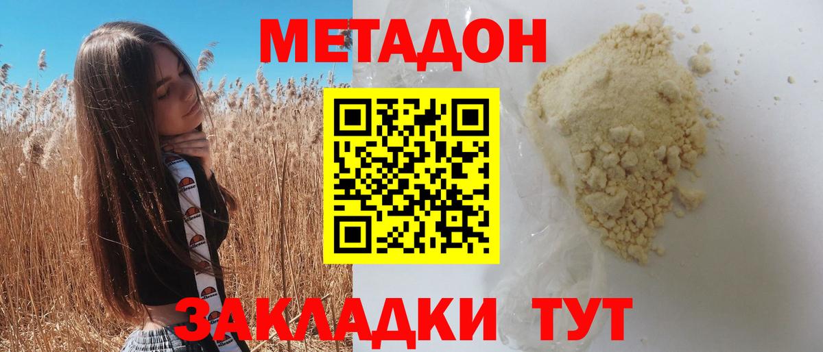 Метадон VHQ  Вход с VPN  Абинск  МЕТАДОН methadone 